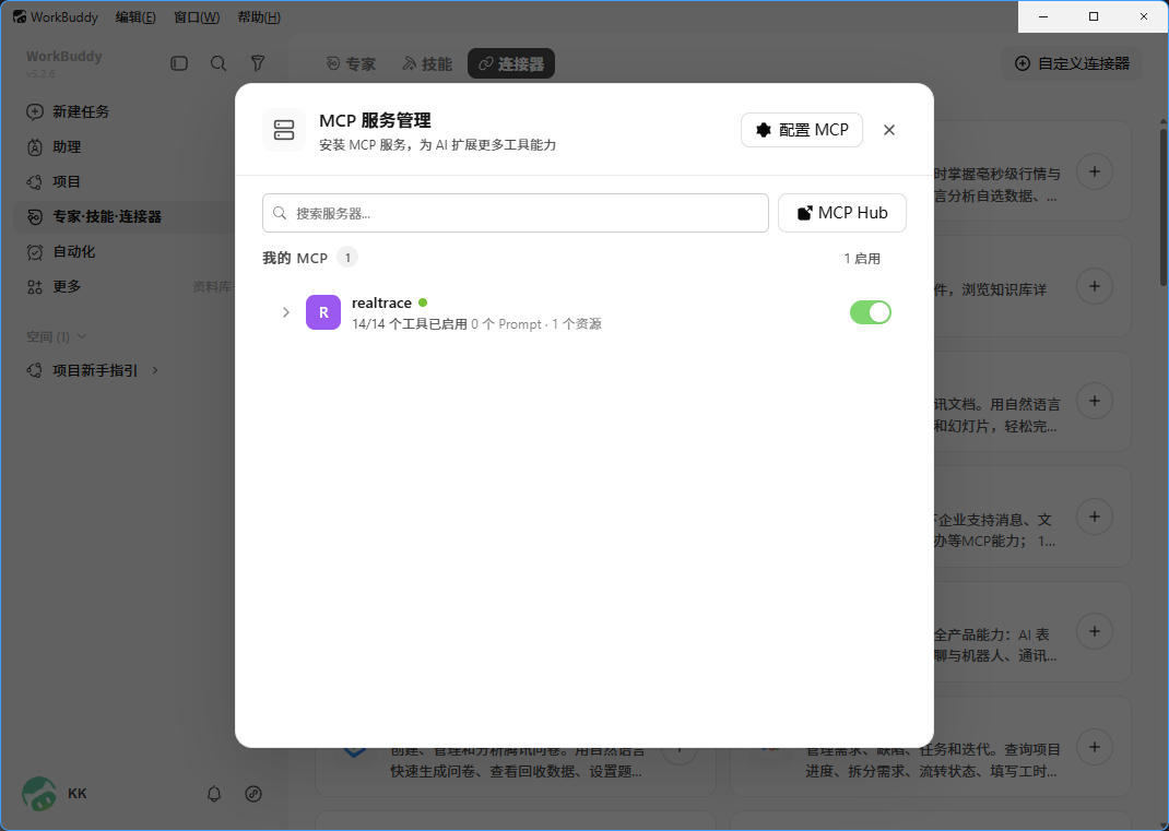WorkBuddy 中 RealTrace MCP 连接成功